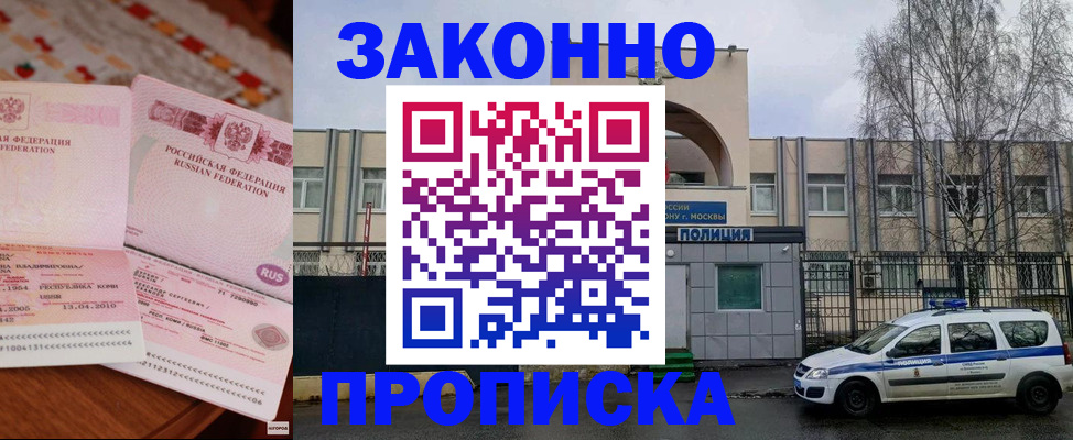 временная прописка в Миллерово