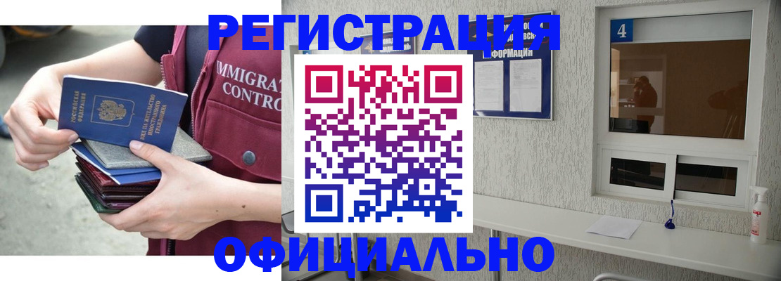 временная регистрация купить в Миллерово