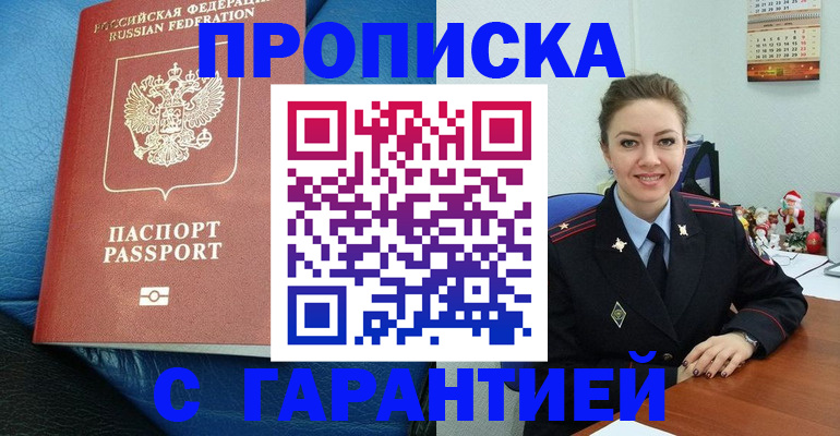 временная регистрация законно в Миллерово